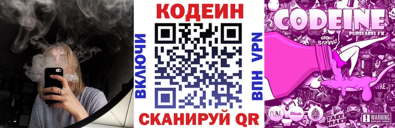 купить наркотики цена  Ессентукская  Кодеин Purple Drank 
